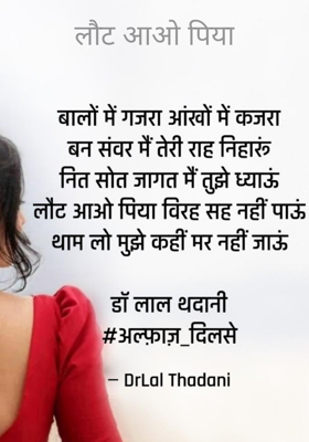 लौट आओ पिया