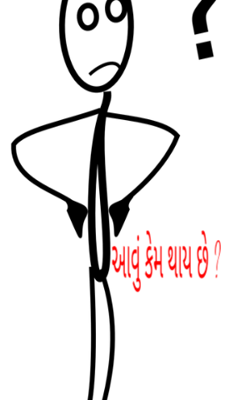 આવું કેમ થાય છે ?