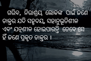    ଗରିବ, ...