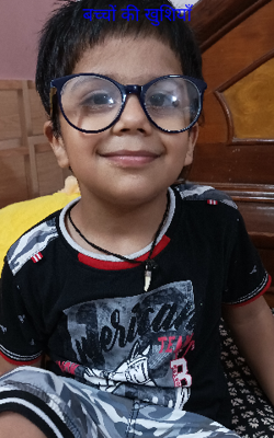 बच्चों की खुशियाँ