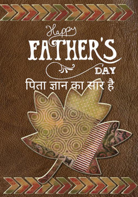 पिता ज्ञान का सार है