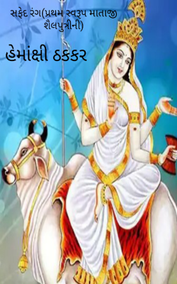 સફેદ રંગ