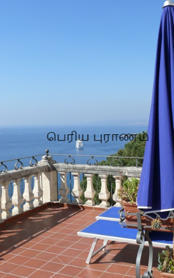 பெரிய புராணம்