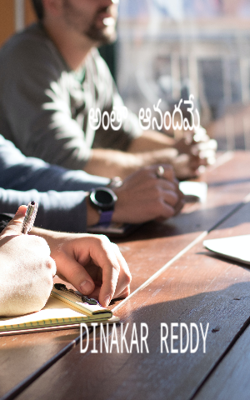 అంతా ఆనందమే