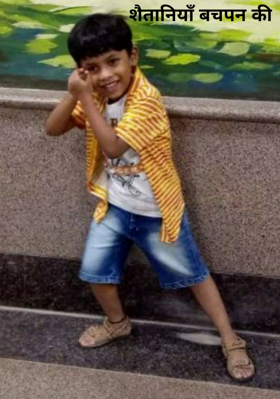 शैतानियाँ बचपन की