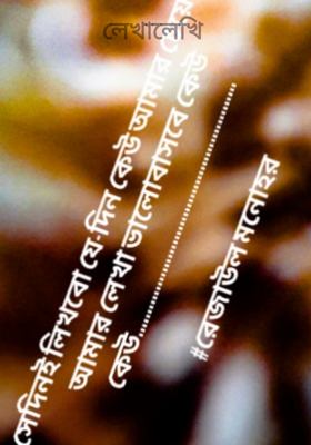 লেখালেখি