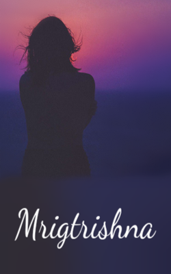 मृगतृष्णा