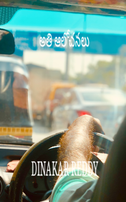 అతి ఆలోచనలు