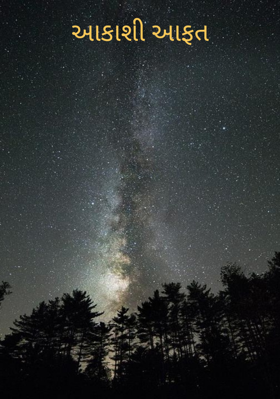 આકાશી આફત