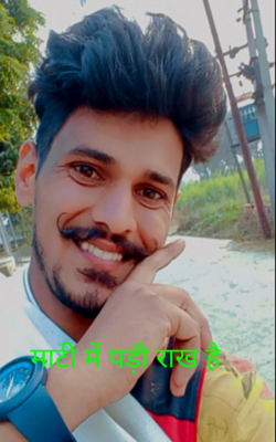 माटी में पड़ी राख है