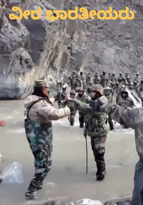 ವೀರ ಭಾರತೀಯರು