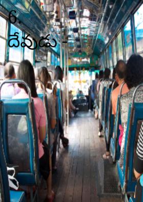 6. దేవుడు - దేవత