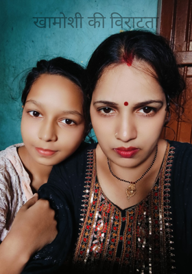 खामोशी की विराटता