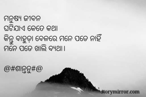 ମନୁଷ୍ୟ...