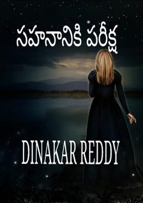 సహనానికి పరీక్ష