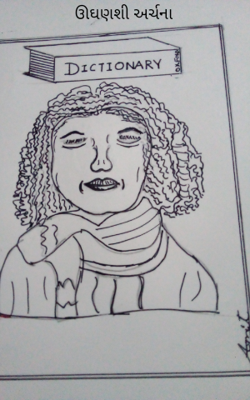 ઊંઘણશી અર્ચના