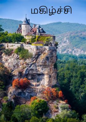 மகிழ்ச்சி