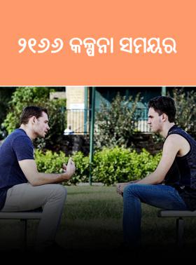 ‍୨୧୬୬ କଳ୍ପନା ସମୟର