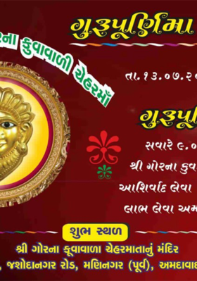આજે ગુરૂપૂર્ણિમા