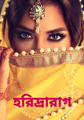 হরিদ্রারাগ