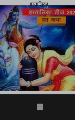 हरतालिका