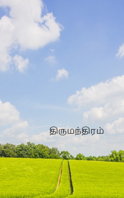 திருமந்திரம்