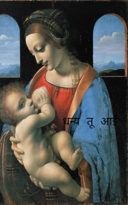 धन्य तू आई