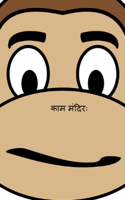 काम मंदिर