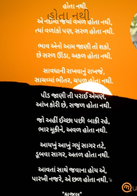 હોતા નથી