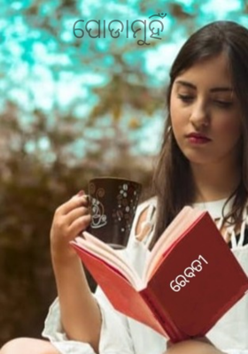 ପୋଡାମୁହିଁ