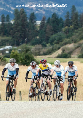 ಸಾಗುವ ಎಂದೂ ಜೊತೆಜೊತೆಗೆ