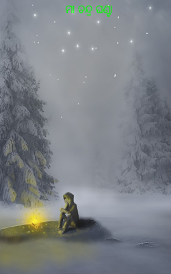 ମା ଚନ୍ଦ୍ର ଘଣ୍ଟା