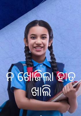 ନ ଖୋଜିଲା ହାତ ଖାଲି