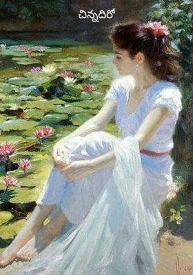 చిన్నదిరో