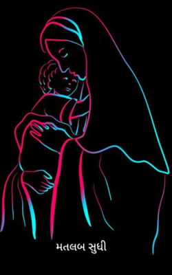 મતલબ સુધી