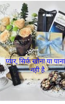 प्यार, सिर्फ खोना या पाना नही है