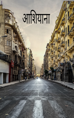 आशियाना