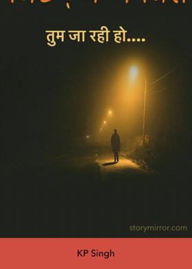 तुम जा रही हो....