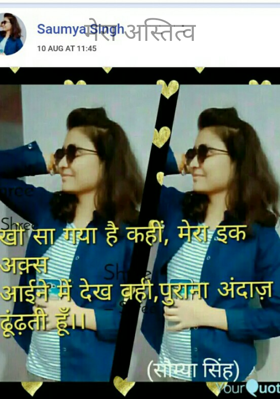 मेरा अस्तित्व