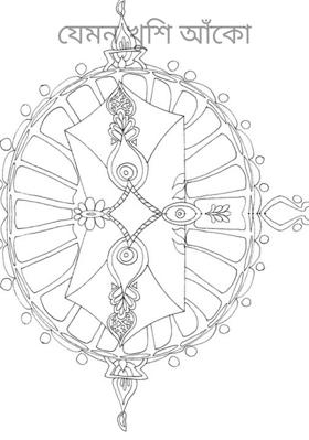 যেমন খুশি আঁকো