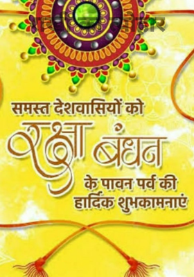 राखी का त्योहार