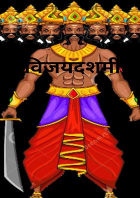 विजयदशमी