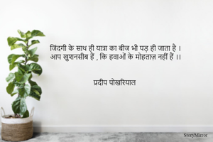 जिंदगी के साथ ही...
