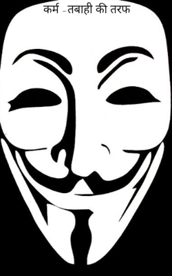 कर्म -तबाही की तरफ