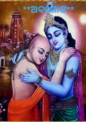 ଅବଶୋଷ