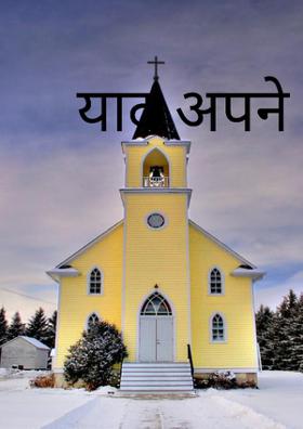 याद अपने रब को