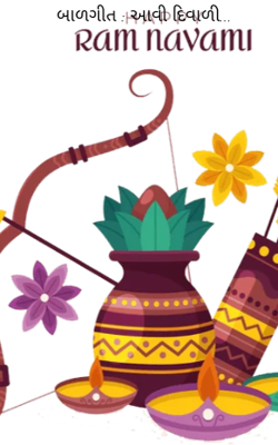 આવી દિવાળી