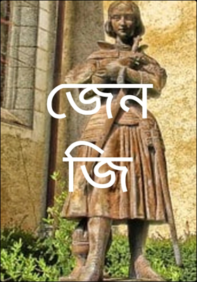 জেন জি