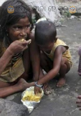 କିପରି ନୀଳା ହେ ପ୍ରଭୁ