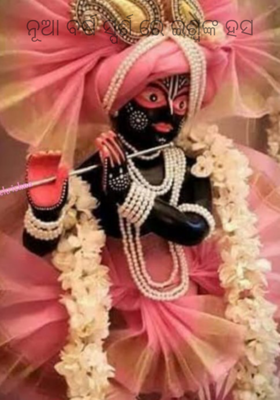 ନୂଆ ବର୍ଷ ସ୍ପର୍ଶ ରେ ଇଶ୍ୱଙ୍କ ହସ